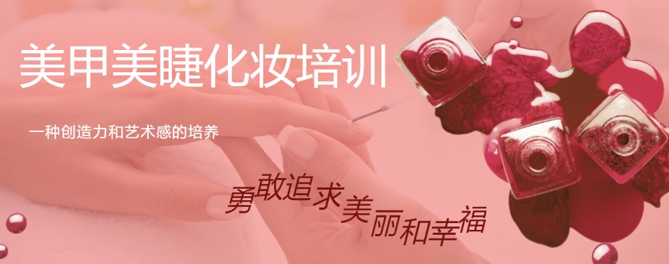 北京个性化教学口碑佳的美甲美睫培训机构大揭秘