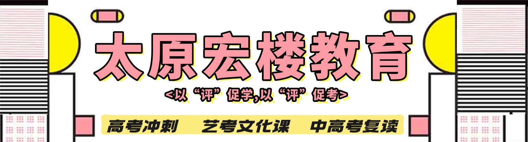 山西省太原市十大高三全日制培训机构排名名单出炉
