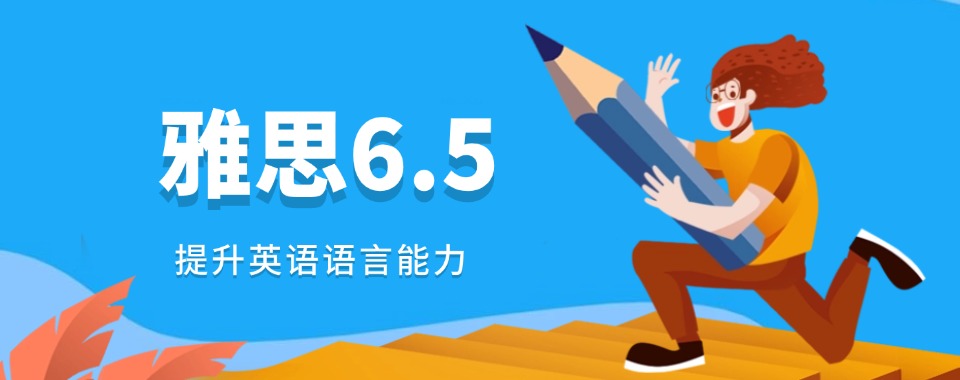 26年雅思一对一培训广州权威辅导机构一览