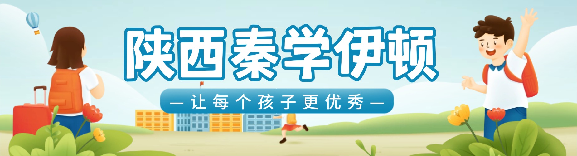 陕西省口碑良好的初三全日制学校名单汇总一览