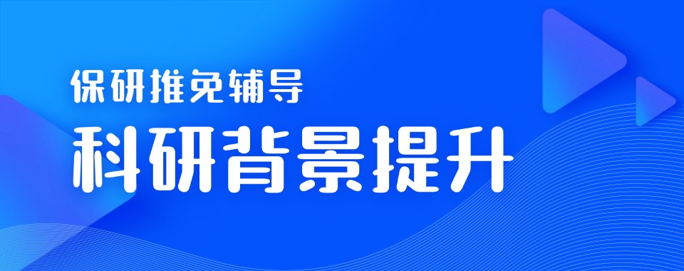 天津市南开区十大顶尖保研机构实力榜单揭晓