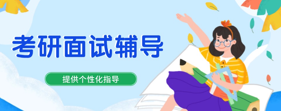 贵州省贵阳市给大家推荐几家口碑超稳的考研辅导机构