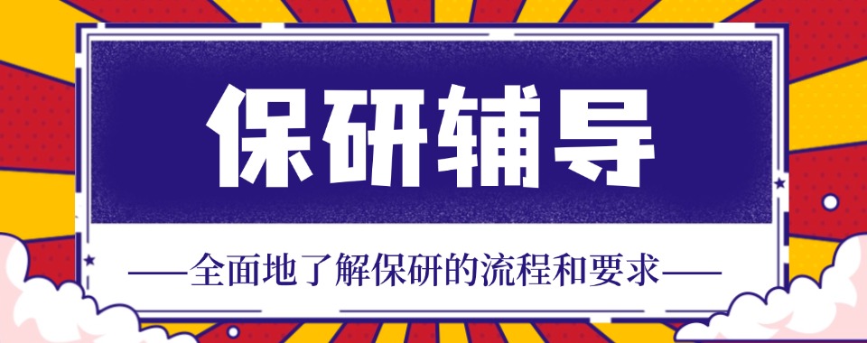 陕西省西安市推荐几家擅长文书撰写的保研机构
