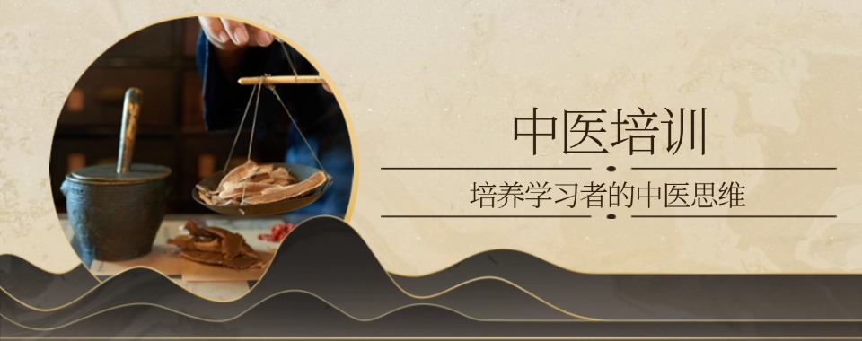 合肥市蜀山区本地有名的中医技能全科培训班甄选机构大推荐