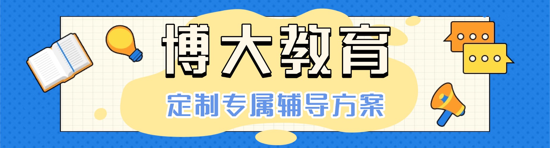 长春市系统复习有层次的高三文化课全日制集训学校