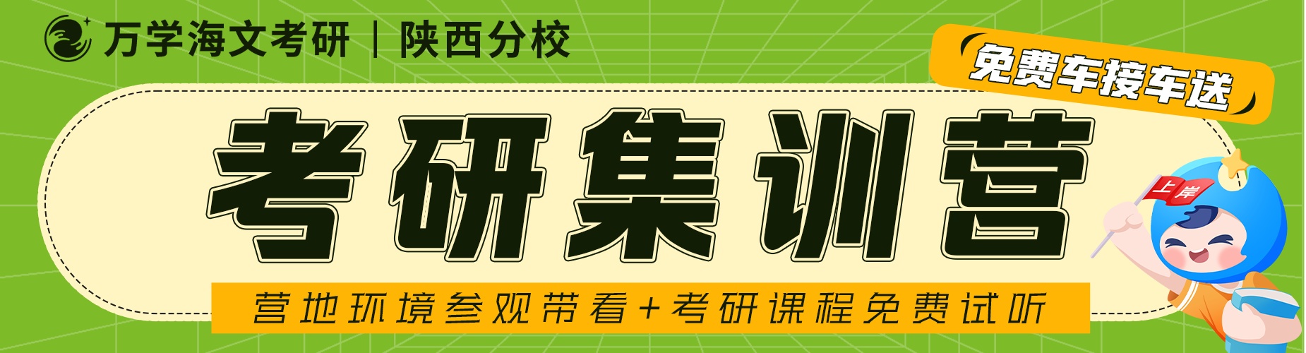 陕西每月每周有目标的考研集训班学习计划定制