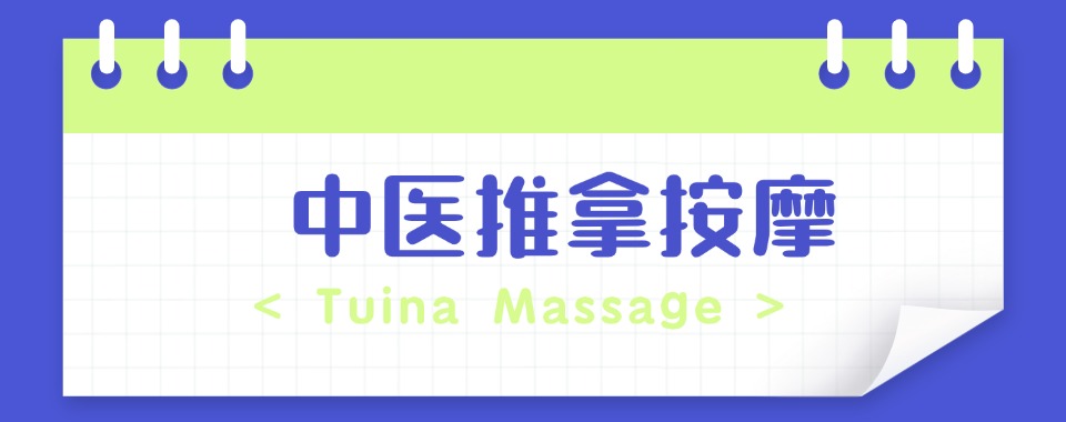 北京不错的推拿正骨培训机构严选名单排名发布