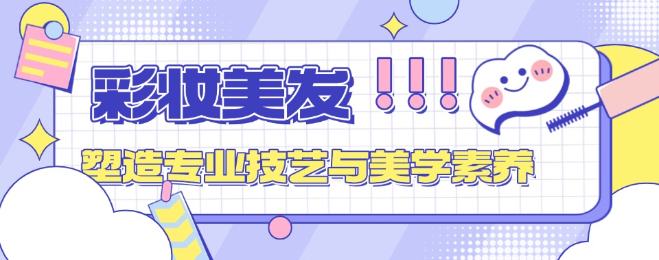 辽宁省沈阳市优势突出的彩妆美发,这家脱颖而出