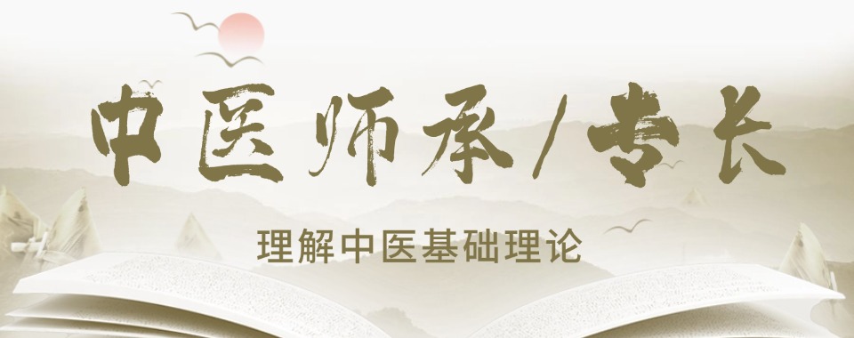 湖北武汉本地排名前十的中医师承培训机构TOP榜一览