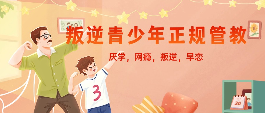 湖北省正规的军事化戒网瘾改良基地前列榜单整理收录