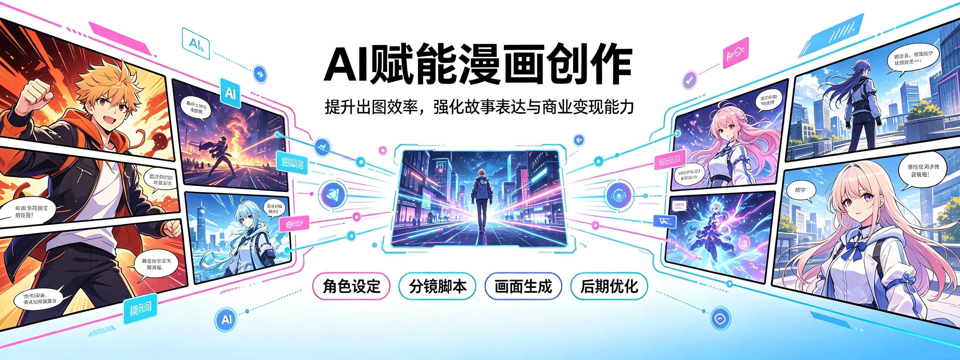 推荐济南口碑出名的AI漫剧制作培训机构，热门岗位,就业无忧