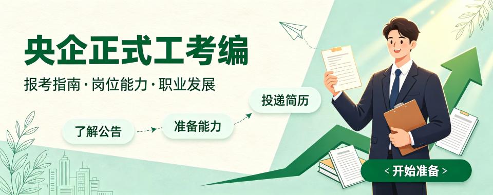 河南央企考编提分就靠这几家口碑出众的培训辅导机构