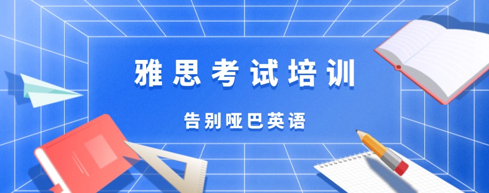 广东深圳雅思听力提分哪家机构靠谱？2026优质机构实力测评