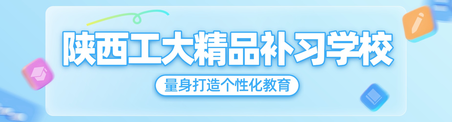 陕西省专业性强的初三全日制学校机构排名汇总