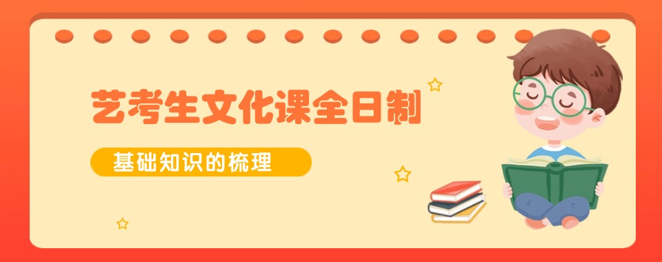 细数苏州十大正规艺考文化课冲刺基地名单榜首公布