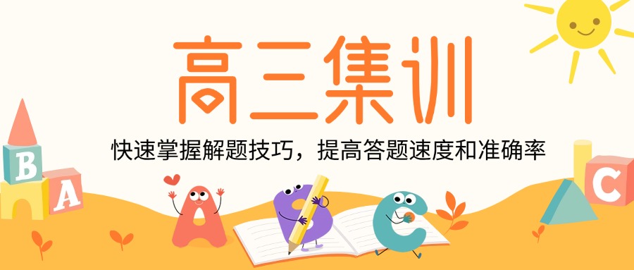 黑龙江目前推荐靠谱的高三集训培训班十大机构排名