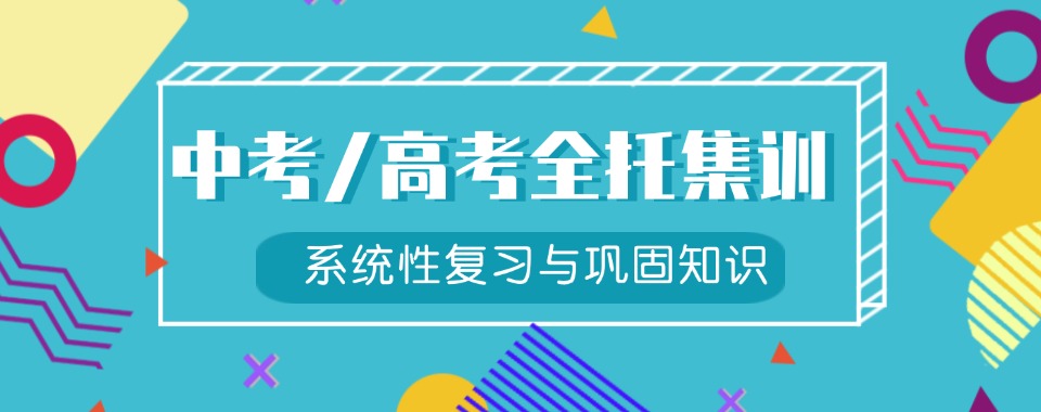学习氛围好→郑州高中全托一对一辅导靠谱本地甄选机构排名一览