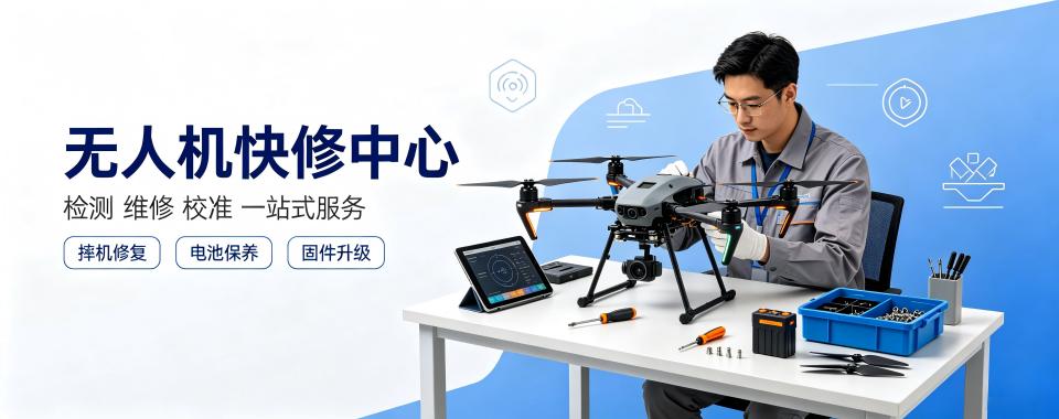深圳专业性强的全面分析无人机维修课程,哪家更符合需求