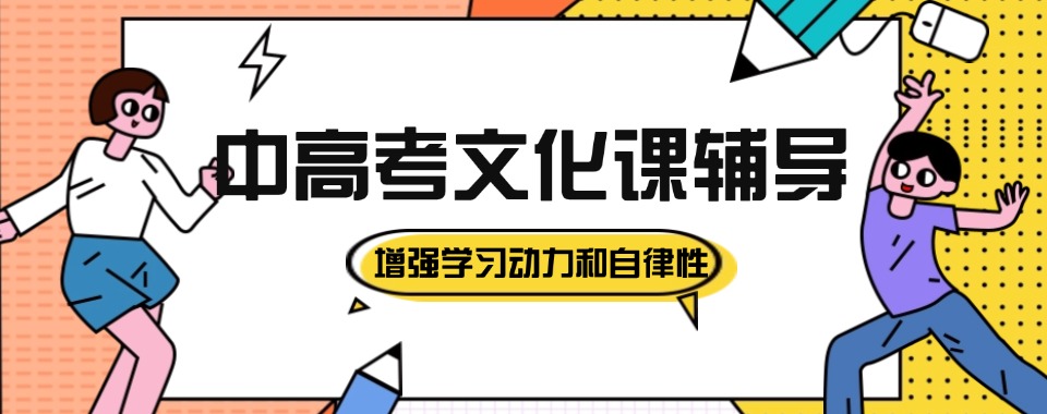义乌文化类全科冲刺辅导靠谱本地甄选机构排名一览