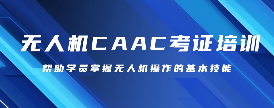 江苏省苏州市无人机证照和技能培训学校,这家必看