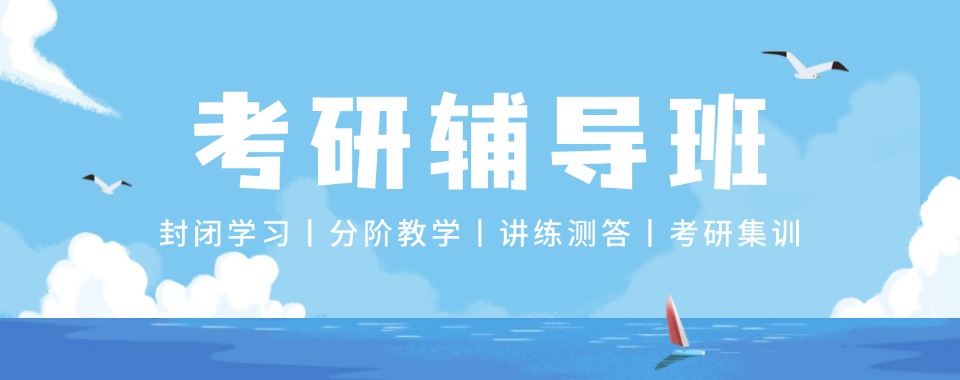 湖北省价格亲民口碑好的几家考研辅导机构推荐汇总