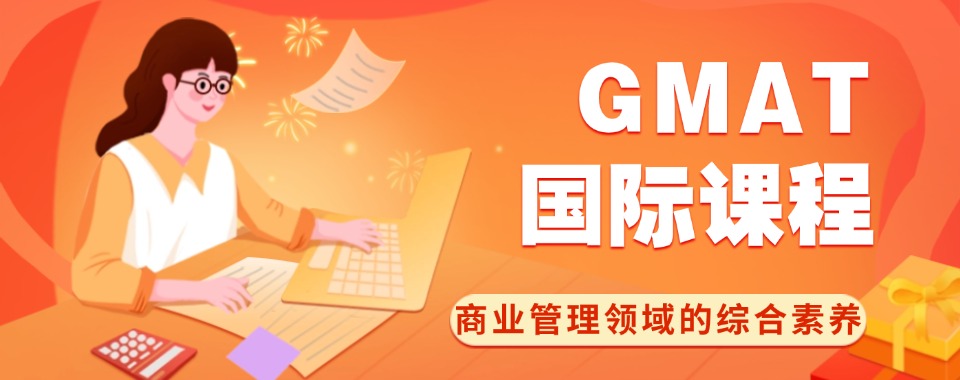 2026广州市GMAT考试培训机构排名名单推荐一览
