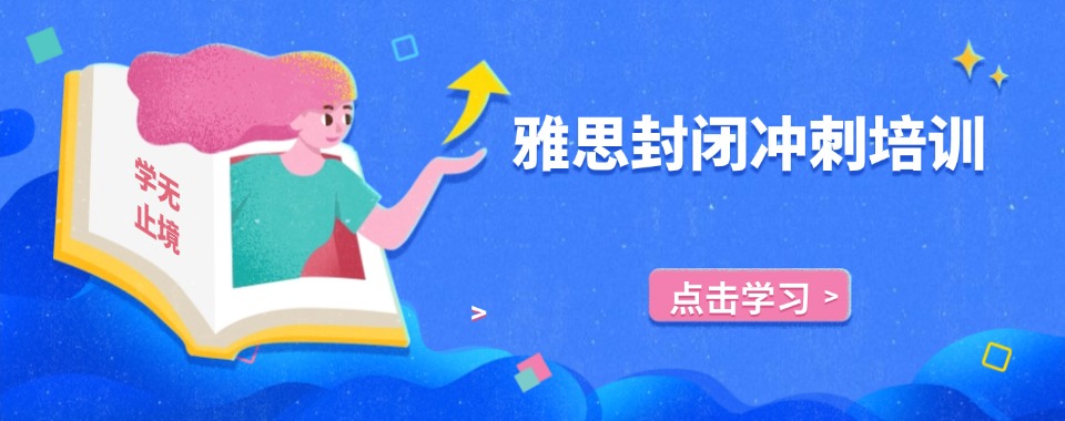 广州市雅思超小班课培训机构推荐哪一家?雅思选机构必看攻略