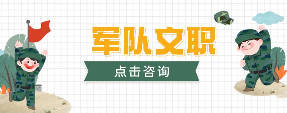 2026黑龙江省以爱之名,这几家口碑佳的军队文职辅导机构伴你逐梦