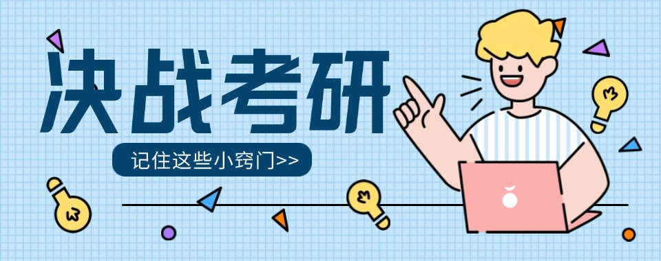 2026吉林长春能快速提分口碑好的几家考研辅导机构