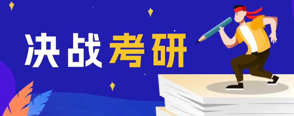 湖北武汉通过对比,找到这几家口碑超棒的考研辅导机构