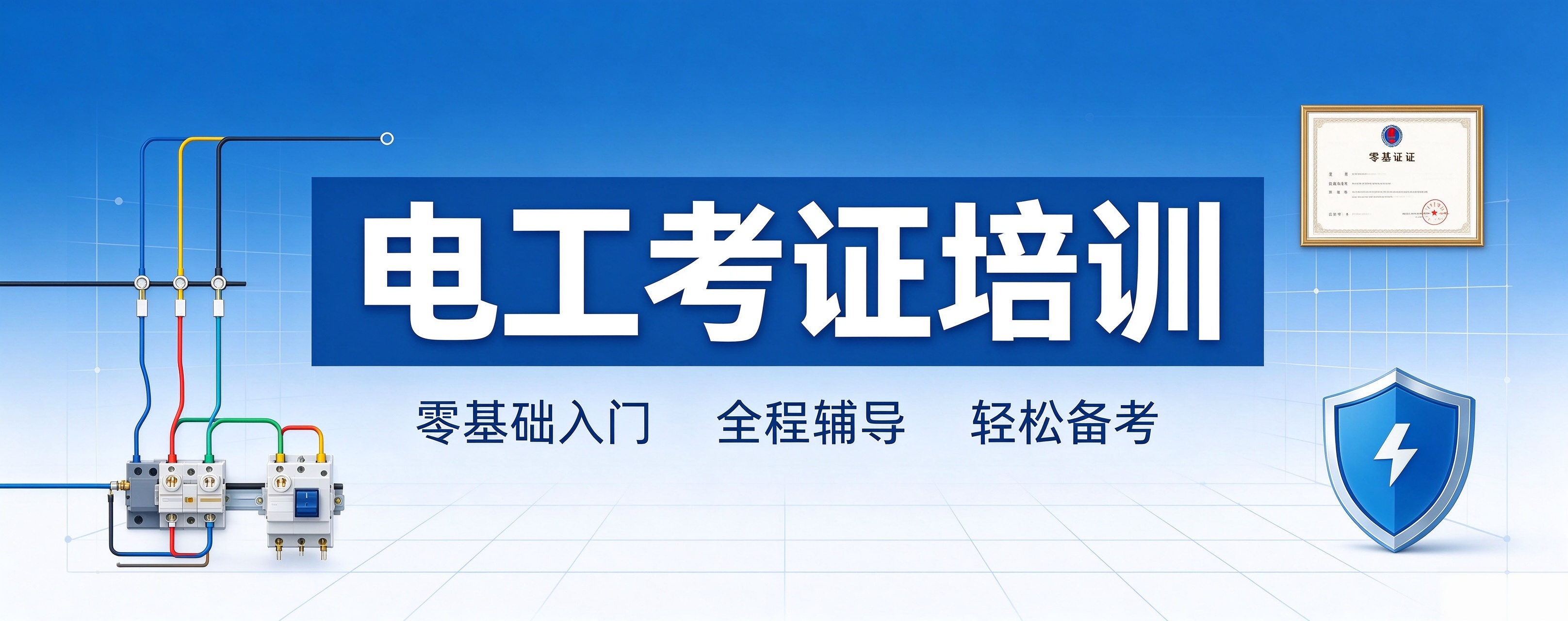 良心整理！四川成都电工考证培训机构十大排行榜一览