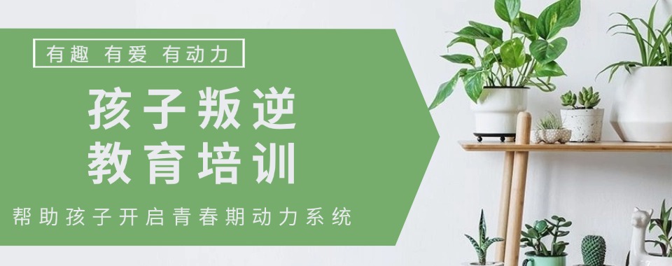 陕西专门教育叛逆孩子的正规学校推荐排名宣布