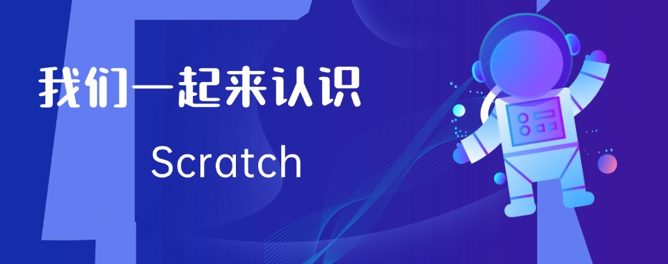 北京十大Scratch编程培训机构盘点帮零基础学员选靠谱机构