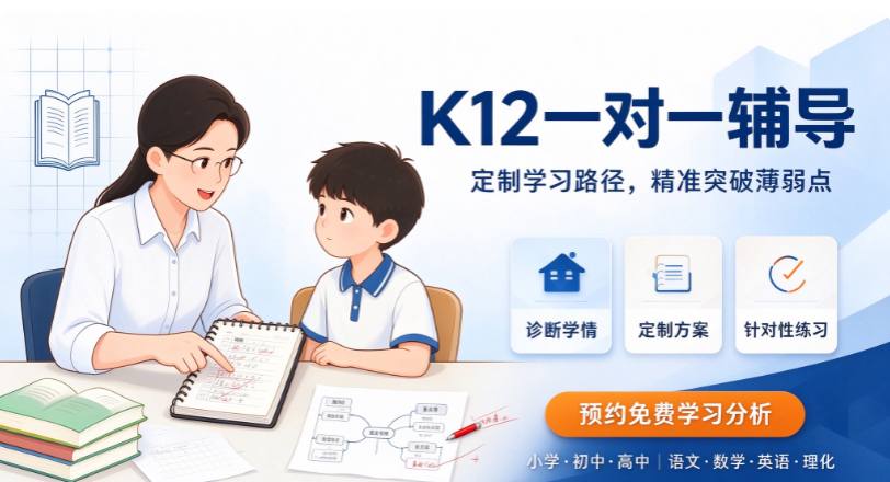 逆袭必看上海地区十大K12一对一辅导机构榜单详情