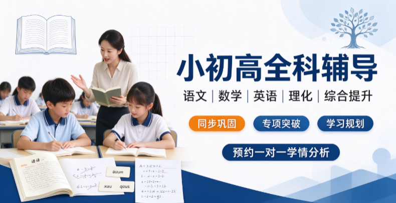 解读呼和浩特市小初高全科十大培训机构学员高分上岸一览