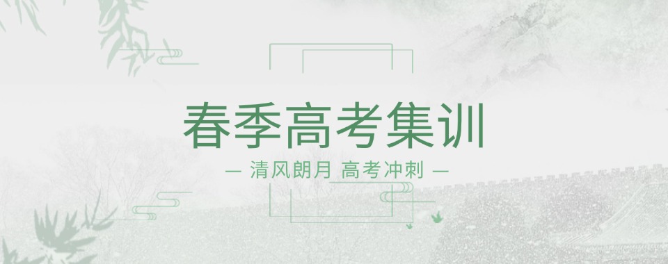 广东省东莞市口碑好的春季高考机构名单汇总一览