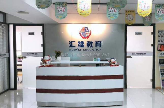 大连汇维雅思校区环境