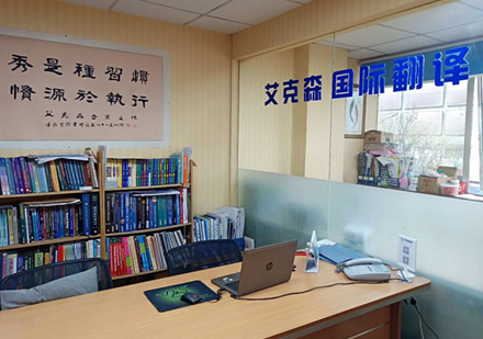 西安艾克森国际翻译校区环境