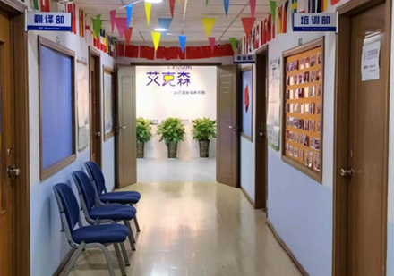 西安艾克森国际翻译校区环境