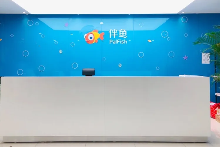 上海伴鱼少儿英语校区环境