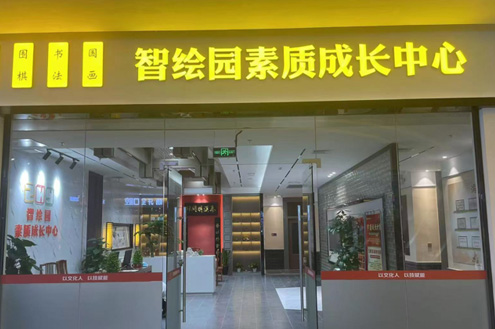 上海智绘未来校区环境