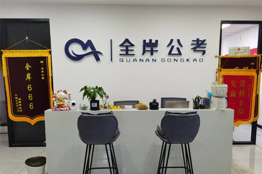 新疆全岸公考校区环境