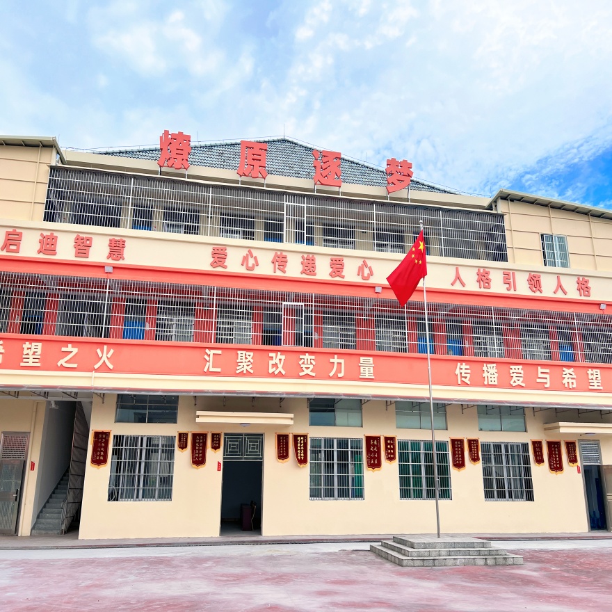 广东燎原逐梦·少年素质教育基地基地主楼