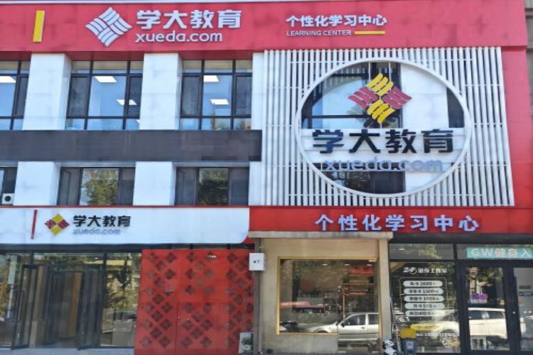 哈尔滨学大教育