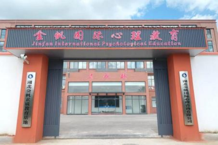 湖北金帆国际心理教育大门