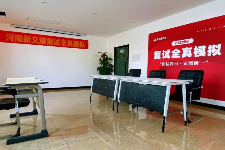 河南新文道考研环境图