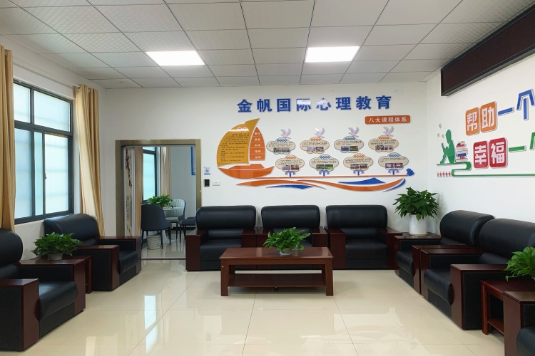 湖北金帆国际心理教育接待室