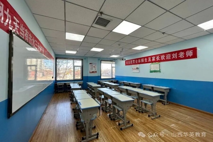 山西华英教育教室环境
