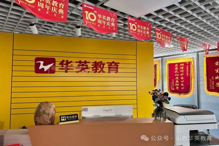 山西华英教育环境图