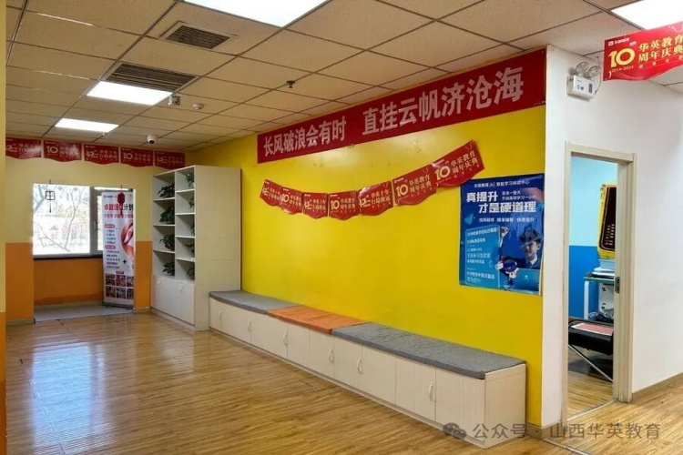 山西华英教育环境图